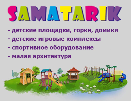 Детские комплексы, площадки, горки, спортивные площадки. Заказать изготовление в Крыму