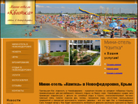 Мини-отель Квитка, Новофедоровка