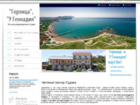 Частные домовладения Горлица, У Геннадия, Судак