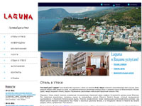 Гостевой дом Laguna, Утес